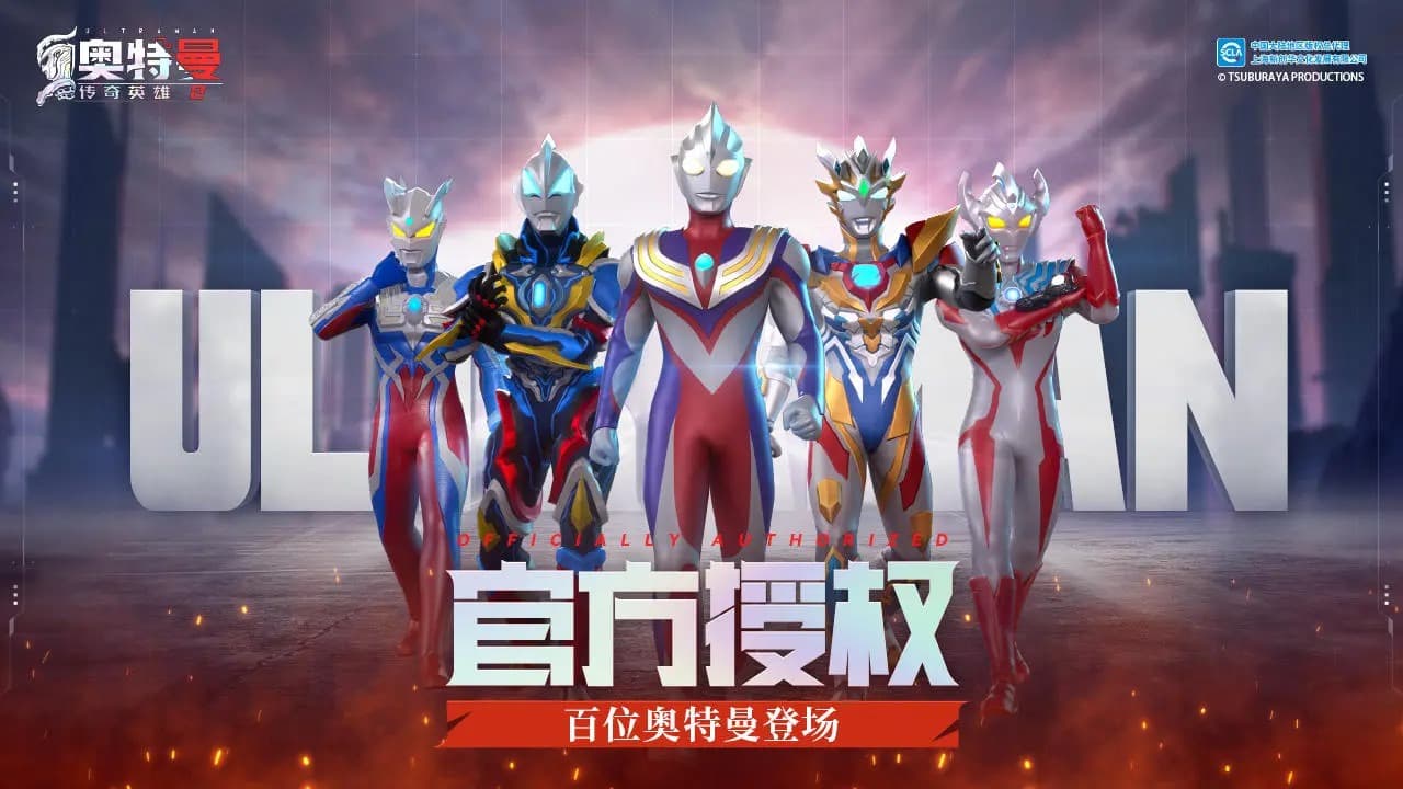 奥特曼传奇英雄2