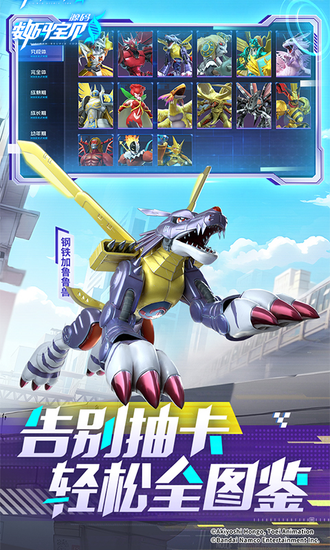 数码宝贝：源码