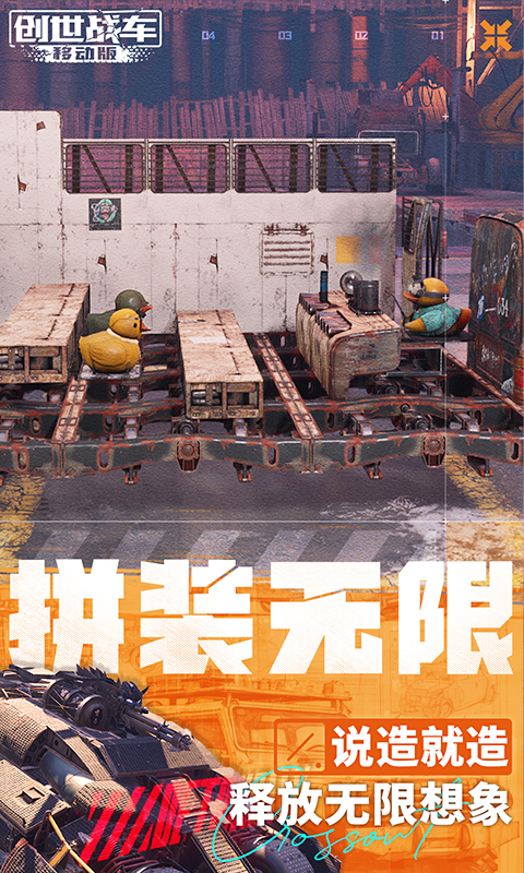 创世战车
