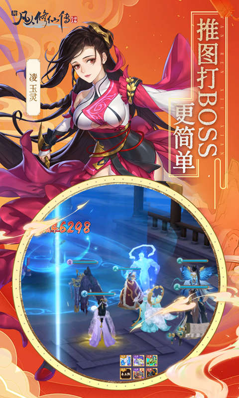 新凡人修仙传0.1折