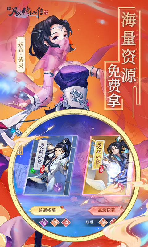 新凡人修仙传0.1折