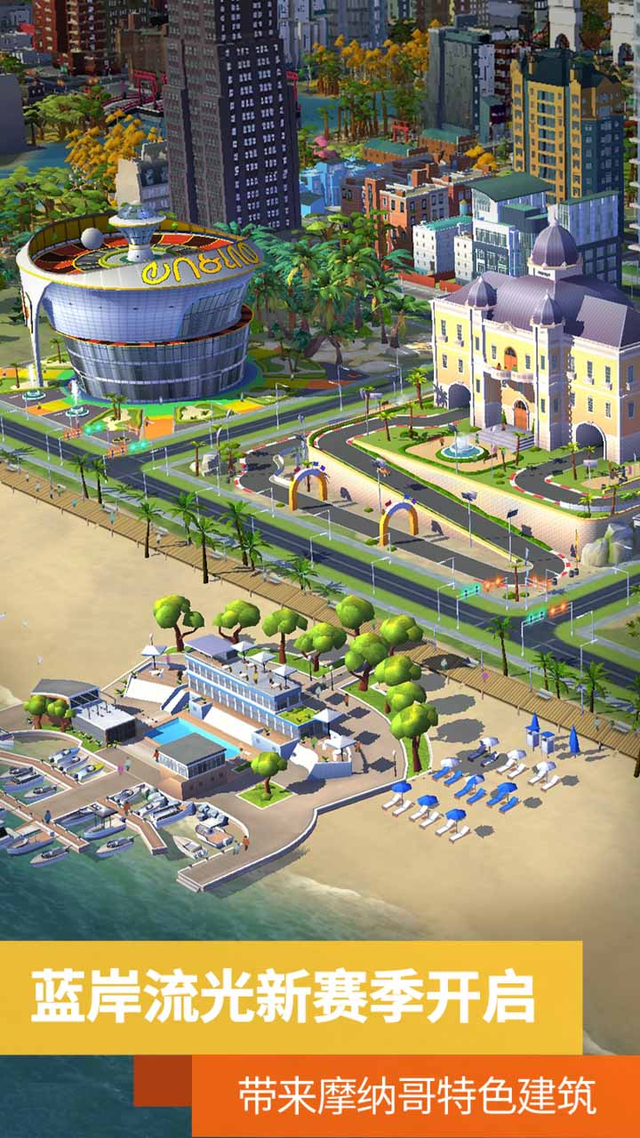 模拟城市：我是市长