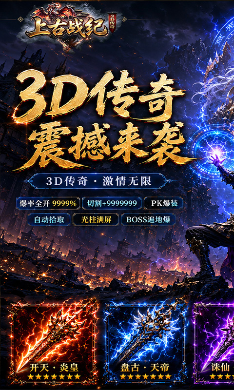上古战纪