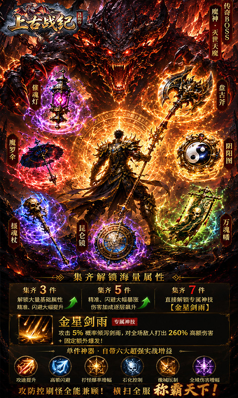 上古战纪