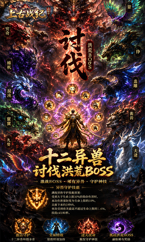 上古战纪